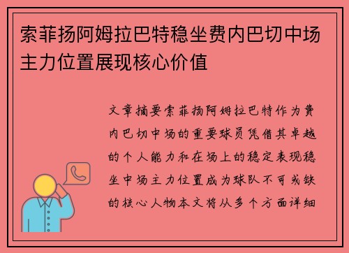 索菲扬阿姆拉巴特稳坐费内巴切中场主力位置展现核心价值
