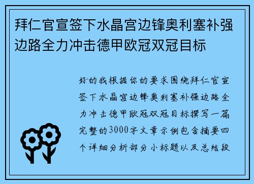 拜仁官宣签下水晶宫边锋奥利塞补强边路全力冲击德甲欧冠双冠目标