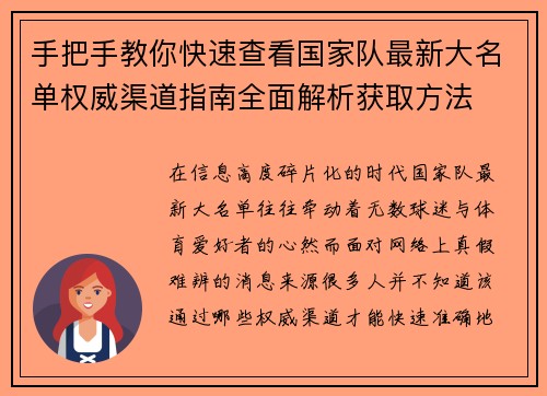手把手教你快速查看国家队最新大名单权威渠道指南全面解析获取方法