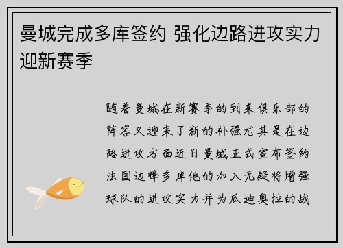 曼城完成多库签约 强化边路进攻实力迎新赛季