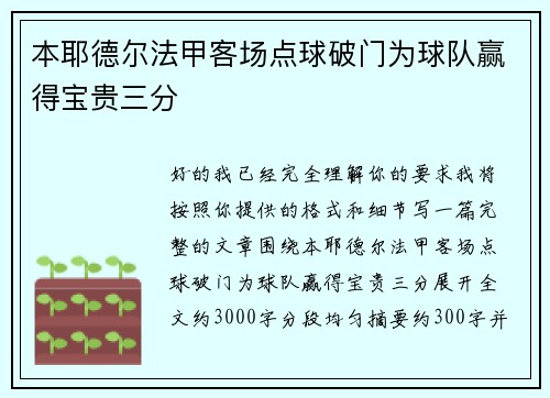 本耶德尔法甲客场点球破门为球队赢得宝贵三分 本耶德尔法甲客场点球破门为球队赢得宝贵三分