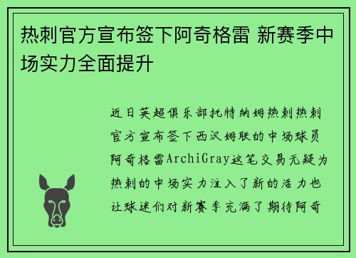 热刺官方宣布签下阿奇格雷 新赛季中场实力全面提升