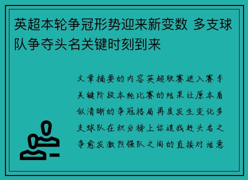 英超本轮争冠形势迎来新变数 多支球队争夺头名关键时刻到来 英超本轮争冠形势迎来新变数 多支球队争夺头名关键时刻到来