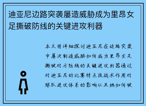 迪亚尼边路突袭屡造威胁成为里昂女足撕破防线的关键进攻利器 迪亚尼边路突袭屡造威胁成为里昂女足撕破防线的关键进攻利器
