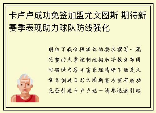 卡卢卢成功免签加盟尤文图斯 期待新赛季表现助力球队防线强化