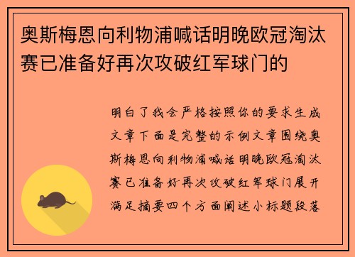 奥斯梅恩向利物浦喊话明晚欧冠淘汰赛已准备好再次攻破红军球门的 奥斯梅恩向利物浦喊话明晚欧冠淘汰赛已准备好再次攻破红军球门的