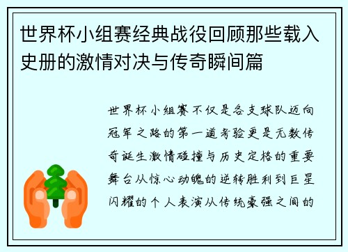 世界杯小组赛经典战役回顾那些载入史册的激情对决与传奇瞬间篇